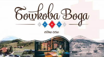 Etno selo Boškova Voda